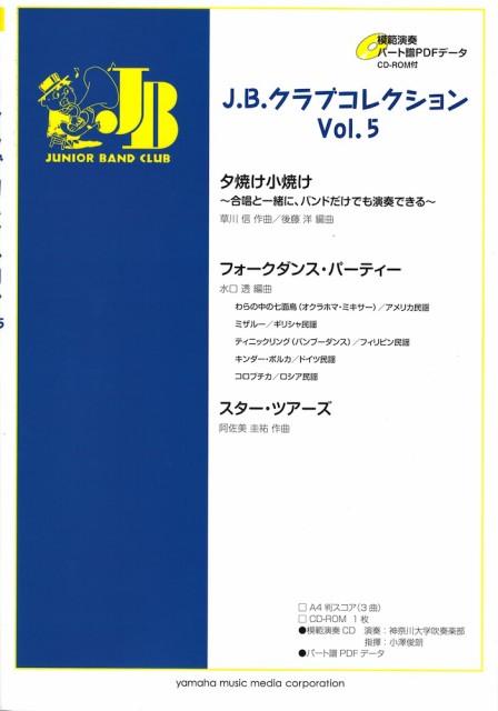 驚きの安さ J B クラブコレクション Vol 5 ヤマハミュージックメディア クライマックスセール再値下げ Carlavista Com
