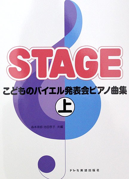 こどものバイエル 発表会ピアノ曲集 上 森本琢郎 池田恭子 共編 ドレミ楽譜出版社の通販はau Pay マーケット Chuya Online 商品ロットナンバー