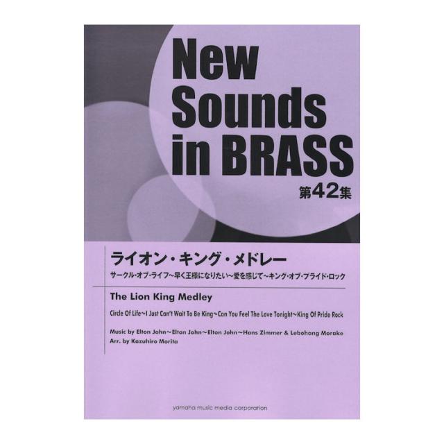 国内配送 New Sounds In Brass第42集 ライオン キング メドレー ヤマハミュージックメディア 春の最新作 送料無料 Www Iacymperu Org