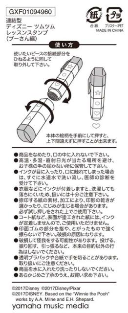 連結型 ディズニー ツムツム レッスンスタンプ プーさん編 ヤマハミュージックメディアの通販はau Pay マーケット Chuya Online 商品ロットナンバー
