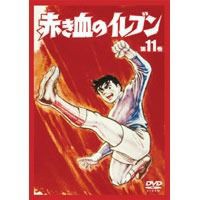 中古 赤き血のイレブン11 Dvd 06 田中亮一 村越伊知郎 梶原一騎 管理 の通販はau Pay マーケット コレクションモール 商品ロットナンバー