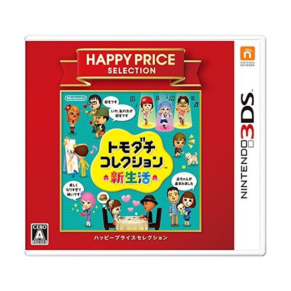 中古 3ds ハッピープライスセレクション トモダチコレクション 新生活 管理 の通販はau Pay マーケット コレクション モール 商品ロットナンバー