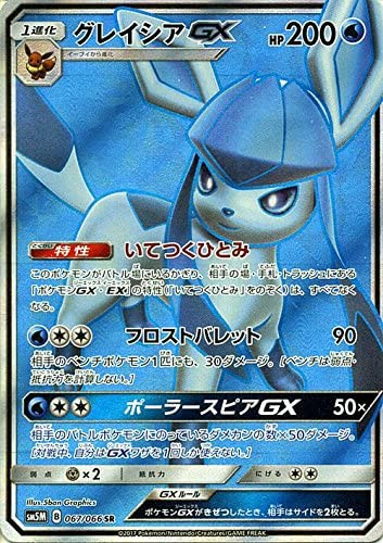 中古 ポケモンカードゲームsm グレイシアｇｘ Sr ウルトラムーンsm5m B 067 066 Sr 管理 の通販はau Pay マーケット コレクションモール 商品ロットナンバー