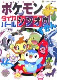 中古 攻略本 ポケモンダイヤモンド パール シンオウずかん コロタン文庫 小学館 管理 の通販はau Pay マーケット コレクションモール 商品ロットナンバー