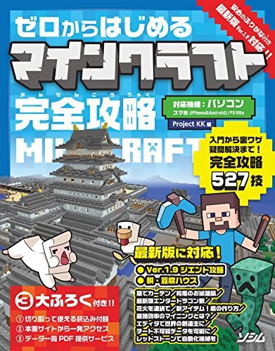 中古 ゼロからはじめるマインクラフト 完全攻略 管理 の通販はau Pay マーケット コレクションモール 商品ロットナンバー