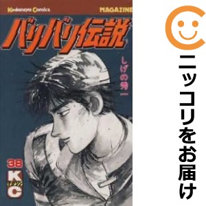 バリバリ伝説 全巻セット（全38巻セット・完結）【コミック】 しげの