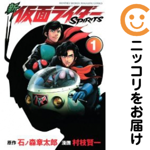 激安単価で 新仮面ライダーspirits 通販 村枝賢一 コミック ライトノベル 中古コミック 全巻セット 1 29巻セット 以下続巻 中古コミック シンカメンライダースピリッツ 海外並行輸入正規品大特価