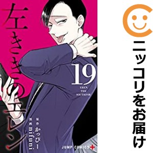 左ききのエレン 全巻セット（1-19巻セット・以下続巻）【中古コミック】 nifuni ヒダリキキノエレン