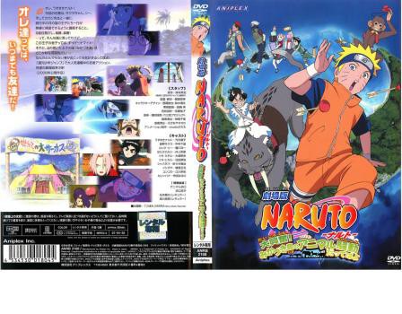 ケース無 劇場版 Naruto ナルト 大興奮 みかづき島のアニマル騒動だってばよ 中古dvd レンタル落ちの通販はau Pay マーケット お宝イータウン 商品ロットナンバー