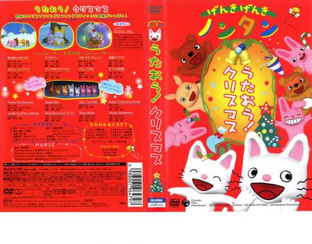 げんきげんきノンタン うたおう クリスマス 中古dvd レンタル落ちの通販はau Pay マーケット お宝イータウン Au Pay マーケット店 商品ロットナンバー げんきげんきノンタン うたおう クリスマス 中古dvd レンタル落ちの通販はau Pay マーケット お宝イータウン Au Pay マーケット店 商品ロットナンバー