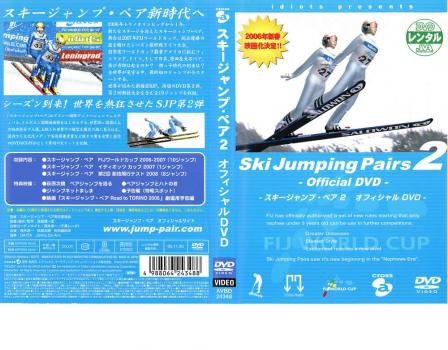 ケース無 スキージャンプ ペア オフィシャルdvd Part 2 中古dvd レンタル落ちの通販はau Pay マーケット お宝イータウン 商品ロットナンバー