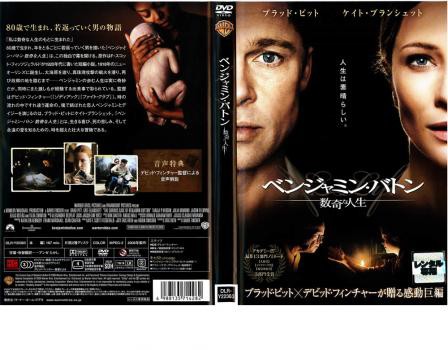 ケース無 ベンジャミン バトン 数奇な人生 中古dvd レンタル落ちの通販はau Pay マーケット お宝イータウン 商品ロットナンバー