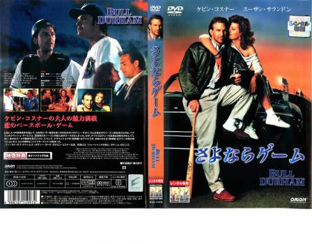 さよならゲーム 中古dvd レンタル落ちの通販はau Pay マーケット お宝イータウン 商品ロットナンバー