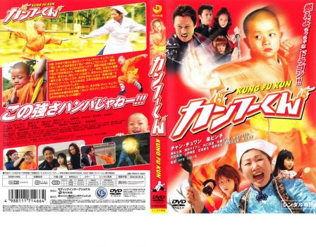 ケース無 カンフーくん 中古dvd レンタル落ちの通販はau Pay マーケット お宝イータウン 商品ロットナンバー