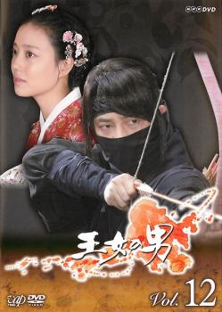 ケース無 王女の男 Vol 12 中古dvd レンタル落ちの通販はau Pay マーケット お宝イータウン 商品ロットナンバー