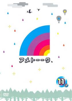 ケース無 アメトーーク 11メ 中古dvd レンタル落ちの通販はau Pay マーケット お宝イータウン 商品ロットナンバー