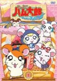 とっとこハム太郎 はむはむぱらだいちゅ 1 中古dvd レンタル落ちの通販はau Pay マーケット お宝イータウン 全巻セットも多数ございます 商品ロットナンバー