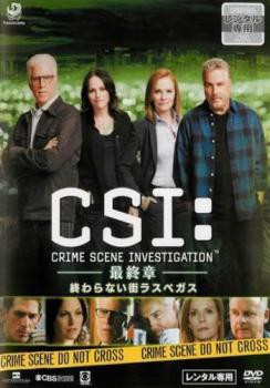 Csi 科学捜査班 最終章 終わらない街ラスベガス 中古dvd レンタル落ち