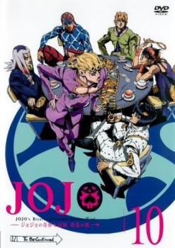 ジョジョの奇妙な冒険 黄金の風 第10巻 第19話 第話 中古dvd レンタル落ちの通販はau Pay マーケット お宝イータウン 商品ロットナンバー