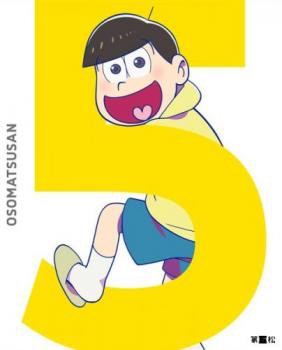 おそ松さん R 5 第13話 第15話 中古dvd レンタル落ちの通販はau Pay マーケット お宝イータウン 商品ロットナンバー