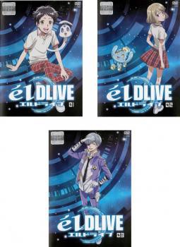 送料無料 エルドライブ Eldlive 全3枚 第1話 第12話 最終 中古dvd 全巻セット レンタル落ちの通販はau Pay マーケット お宝イータウン 商品ロットナンバー