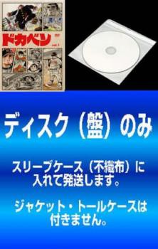 ケース無 送料無料 訳あり ドカベン Tvシリーズ 全33枚 第1話 第163話 最終 中古dvd 全巻セット レンタル落ちの通販はau Pay マーケット お宝イータウン 商品ロットナンバー