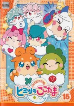 かみさまみならい ヒミツのここたま 15 第57話 第60話 中古dvd レンタル落ちの通販はau Pay マーケット お宝イータウン 商品ロットナンバー