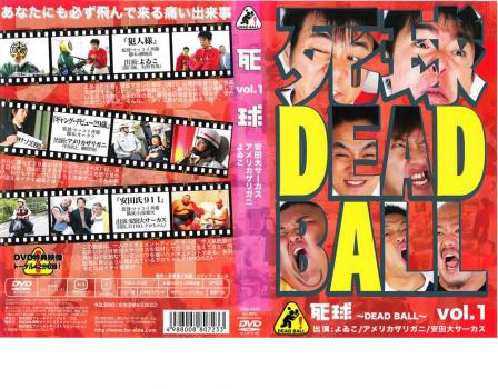 公式の店舗 死球 DEAD BALL 1 中古DVD 正規品送料無料