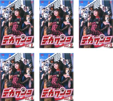 デカワンコ 全5枚 第1話 第10話 最終 全巻セット 新作販売 中古dvd レンタル落ち