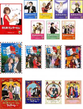 肌触りがいい のだめカンタービレ 全16枚 のだめカンタービレ 巴里編 フィナーレ 最終 Dvd 全巻セット レンタル落ち 人気再入荷 Majconsults Com