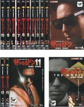 静かなるドン 全13枚 第1弾～第12弾+THE MOVIE 中古DVD 全巻セット レンタル落ち