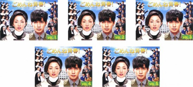 日本最級 ごめんね青春 テレビドラマ Dvd 中古 全巻セット レンタル落ち 最終 第1話 第10話 全5枚 日本 Hlt No