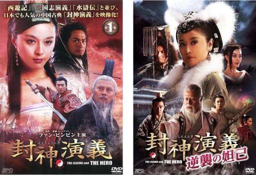 Saleセール 封神演義 全33枚 1 2 逆襲の妲己 字幕 Dvd 全巻セット レンタル落ち 即納特典付き Sazkursu Fr