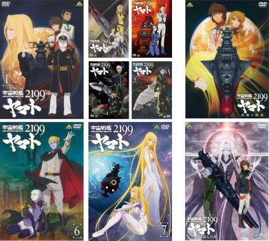 本日超得 送料無料 宇宙戦艦 ヤマト 2199 全9枚 追憶の航海 星巡る方舟 Dvd 全巻セット レンタル落ち 信頼 Radiobjfm Com Br