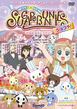 ケース無 シュガーバニーズ ショコラ 6 お別れなんてイヤッ 第21話 第24話 中古dvd レンタル落ちの通販はau Pay マーケット お宝イータウン 商品ロットナンバー