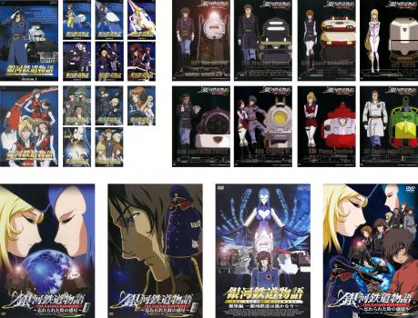 Railways The 全8巻 銀河鉄道物語 Galaxy 銀河鉄道は遙かなり 全13巻 全8巻 総集編 全25枚 1 忘れられた時の惑星 全2巻 永遠への分岐点 総集編 銀河鉄道は遙かなり