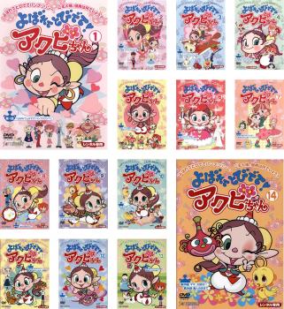 返品送料無料 よばれてとびでて アクビちゃん 全14枚 第1話 第26話 最終 Dvd 全巻セット レンタル落ち 楽天市場 Majconsults Com