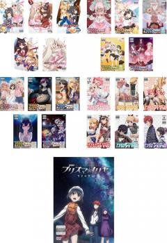 メーカー公式 Fate Kaleid Liner プリズマ イリヤ 全22枚 第1期 全5巻 ツヴァイ 全5巻 ツヴァイ ヘルツ 全5巻 ドライ 全6巻 劇場版 雪下 返品無料 Tolegalgroup Com