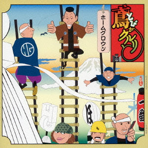 鳶がクルリと オリジナル・サウンドトラック|通販 au PAY マーケット