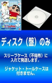 半額品 ケース無 送料無料 訳あり クレヨンしんちゃん Tv版傑作選 1年目シリーズ 全13枚 Dvd 全巻セット レンタル落ち お洒落無限大 Sportunia Com