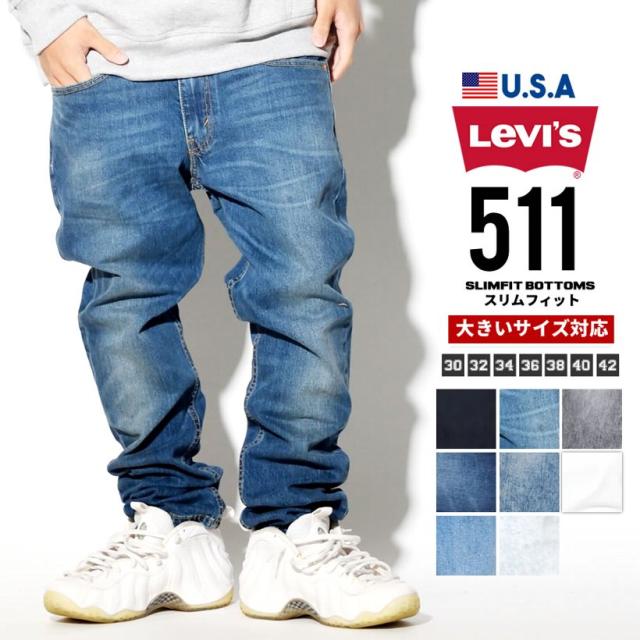 Levi S リーバイス 511 ジーンズ デニムパンツ Gパン ジーパン メンズ 男性 大きいサイズの通販はau Pay マーケット 7000円以上で送料無料 Djドリームス 商品ロットナンバー