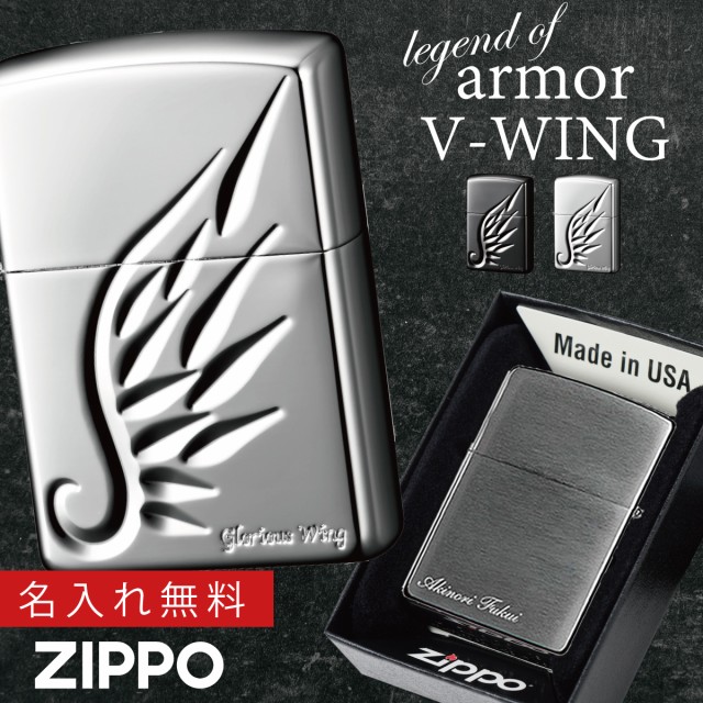 返品不可 Zippo 名入れ ジッポー ライター ジッポライター かっこいい シルバー アーマー エンジェルウィング 羽 天使 ガブリエル Zpの通販はau Pay マーケット ココチのくらし雑貨店 商品ロットナンバー