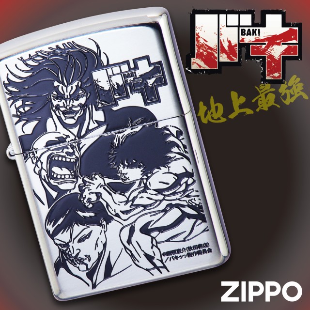 全日本送料無料 Zippo ジッポー ライター ジッポライター ジッポーライター Zippo オイルライター バキ 刃牙 板垣恵介 グッズ 範馬刃牙 範馬勇次郎 愚地 オープニング大放出セール Vedavyasa Org