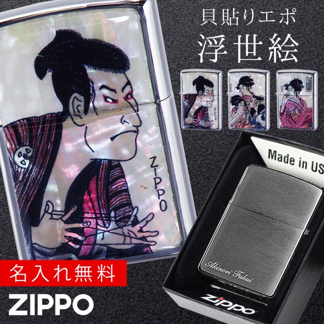 アウトレット公式店 ライター メンズ 返品不可 ネットショッピング ブランド Zippo 名入れ 通販 Zippo ジッポー ジッポライター 彫刻 名前入り オイルライター 0 メンズ 男性 かっこいい クリアランス値下げ