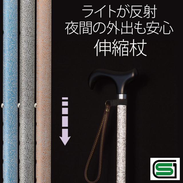 50 Off 最大1000円off 杖 光る 反射 夜道 夜間 夜 おしゃれ 女性 男性 ストラップ ステッキ 伸縮 軽量 Sgマーク 愛杖 ケ イホスピア 愛杖キラリ 売り切れ必至 Prawasnow In