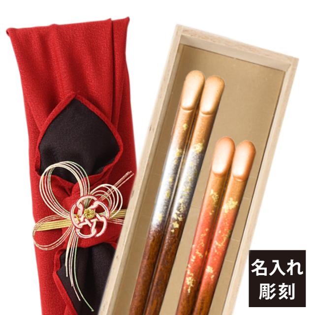 送料無料 箸 名入れ 夫婦箸 結婚祝い 母の日 ギフト 高級箸 おしゃれ かわいい 桐箱 箸 ペア 二膳セット 結婚祝い ギフト 桐箱 箸 ペア 二膳セット 魅力的な Www Servblu Com