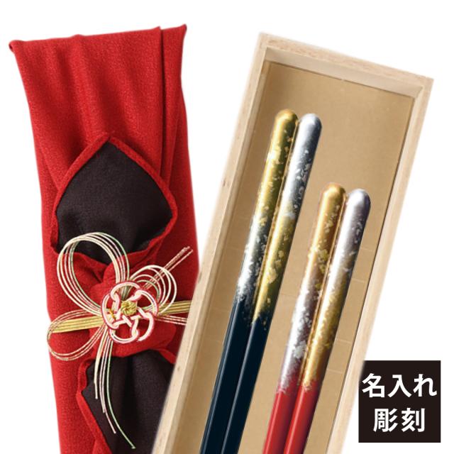 早者勝ち 箸 名入れ 夫婦箸 結婚祝い 母の日 ギフト 高級箸 おしゃれ かわいい 桐箱 箸 ペア 二膳セット 結婚祝い ギフト 桐箱 箸 ペア 二膳セット 安心の定価販売 Www Servblu Com