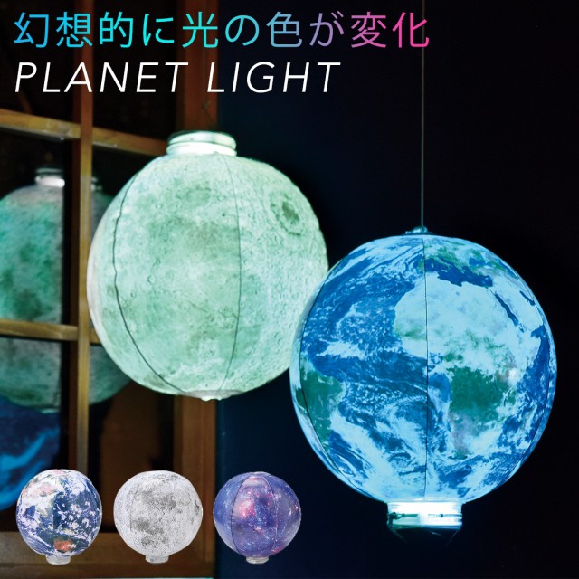 ライト Led 照明 おしゃれ シーリングライト 宇宙 地球 月 惑星 銀河 アース スペース 子供部屋 子ども部屋 新学期 宇