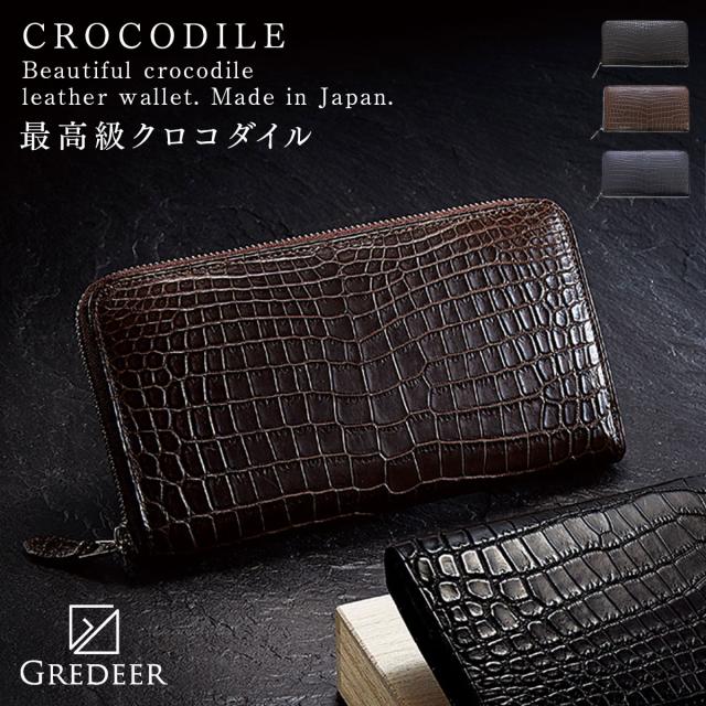 買付け屋 ラウンドファスナー財布 ワニ革 本革 最高級 メンズ Gredeer クロコダイル ラウンドファスナー