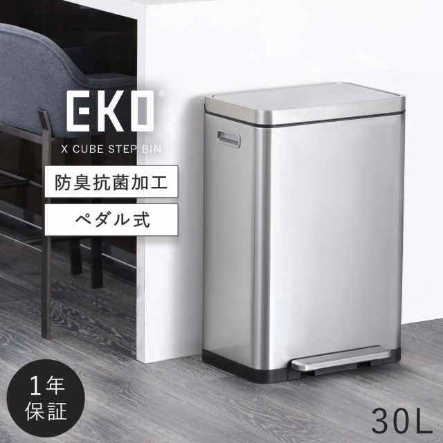 ゴミ箱 ごみ箱 Eko 30リットル 消臭 キッチン ペダル 密閉 エックスキューブステップビン 30l おしゃれ ステンレスの通販はau Wowma ワウマ 総合雑貨の専門店 雑貨屋 商品ロットナンバー